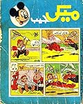 ميكي جيب - العدد السابع