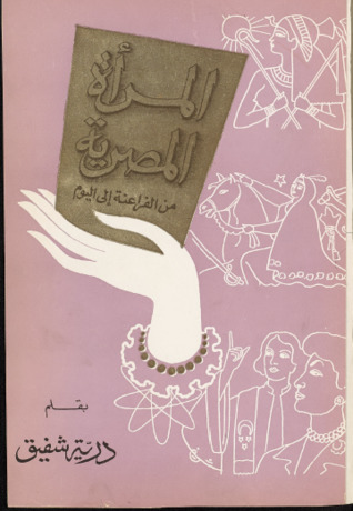 المرأة المصرية من الفراعنة إلى اليوم (Unknown Binding)