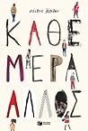 Κάθε μέρα άλλος by David Levithan