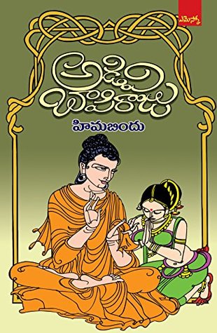 Himabindu: ???????? (Perfect Paperback)
