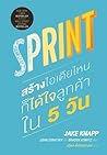 Sprint สร้างไอเดี...