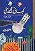 Kahani Mujhe Mili / کہانی مجھے ملی by Asghar Nadeem Syed