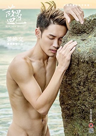 彩虹男神姜皓文寫真書 實體書電子版 By 亞升實業有限公司