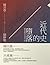 近代史的墮落．國共卷：劉仲敬點評近現代人物 by 劉仲敬