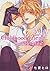 My Childhood Friends... with Benefits！？ Vol.2 (BL Manga)