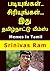 படியுங்கள்… சிரியுங்கள்… இத...