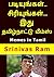 படியுங்கள்… சிரியுங்கள்… இது தமிழ்நாட்டு மீம்ஸ் by Srinivas Ram