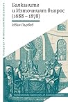 Балканите и Източният въпрос (1688-1878)