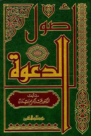 أصول الدعوة (Hardcover)