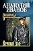 Вечный зов. Том 1 (Сибириада)