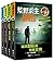 荒野求生绝命战机系列（套装四册）（继“荒野求生少年生存小说”之后，贝尔专为孩子创作的又一部少年生存小说！） (Chinese Edition)