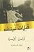 قبلات نيتشه by Lance Olsen