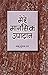 Mere Manasik Upadaan by Babu Gulab Rai