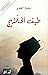 طيف الحلاج