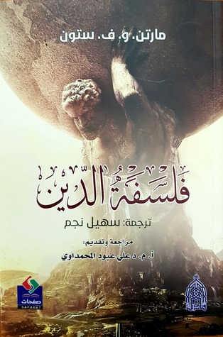 فلسفة الدين (Unknown Binding)