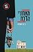 מאחורי הדלת