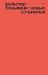 Новые сочинения