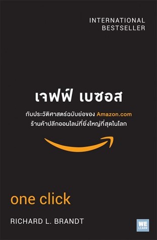 เจฟฟ์ เบซอส กับประวัติศาสตร์ฉบับย่อของ AMAZON .COM ร้านค้าปลีกออนไลน์ที่ยิ่งใหญ่ที่สุดในโลก