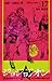 ジョジョの奇妙な冒険 Part8 ジョジョリオン 17 [Jojo no Kimyō na Bōken Part 8: Jojolion 17]