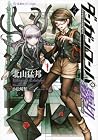 ダンガンロンパ霧切 2 [Dang...