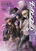 Danganronpa Kirigiri Series by Takekuni Kitayama