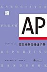 美联社新闻报道手册