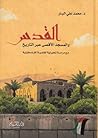 القدس والمسجد الاقصى عبر التاريخ مع دراسه تحليلية للقضية الفل... by محمد علي البار