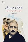 فرهاد و دوستان: گذری بر زندگی هنری فرهاد مهراد فرهاد و دوستان: گذری بر زندگی هنری فرهاد مهراد