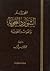 معجم الشوارد النحوية والفوا...