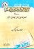 تاريخ الكتابة وتدوين العلم في العصر الجاهلي والقرن الهجري الأول