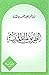 الطريق إلى المدينة by Abul Hasan Ali Nadwi