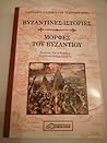 Βυζαντινές ιστορί...