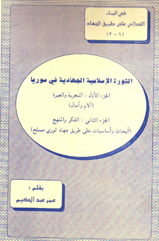 ملاحظات حول التجربة الجهادية في سوريا (Paperback)