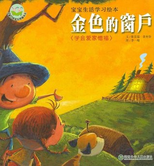 The Golden Window (Series of Chinese Picture-Books with Pinyin).(Chinese Edition)