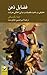 فضایل ذهن: تحقیقی در ماهیت فضیلت و مبانی اخلاقی معرفت