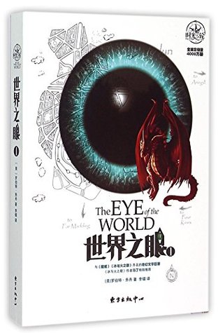 The Eye of the World
