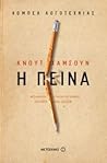 Η πείνα