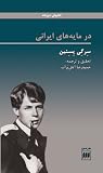 در مایه‌های ایرانی