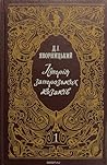 Історія запорозьк...