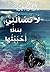 لا تسألني لماذا أحببتها by أحمد السعيد مراد لا تسألني لماذا أحببتها by أحمد السعيد مراد