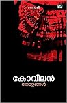തോറ്റങ്ങൾ | Thott...