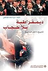 ديمقراطية بلا حجاب؛ تاريخ داخل التاريخ (Arabic Edition) ديمقراطية بلا حجاب؛ تاريخ داخل التاريخ (Arabic Edition)