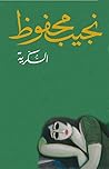 الـسكرية Book cover for الـسكرية