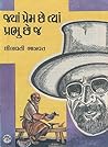 Book cover for Jya Prem Chhe Tya Prabhu Chhe J (Gujarati Edition)