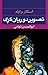 تصویر دوریان گری