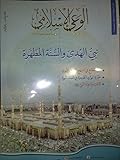مجلة الوعى الإسلامى -عدد631