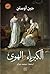 الكبرياء والهوى by Jane Austen
