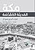 مكة: المدينة المقدسة
