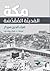 مكة: المدينة المقدسة