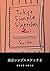 Tokyo Simple Sketches 2 (Simple Sketch Series) by Masamitsu Saito